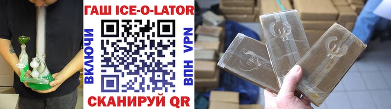 Гашиш ice o lator  Купить  Невель 